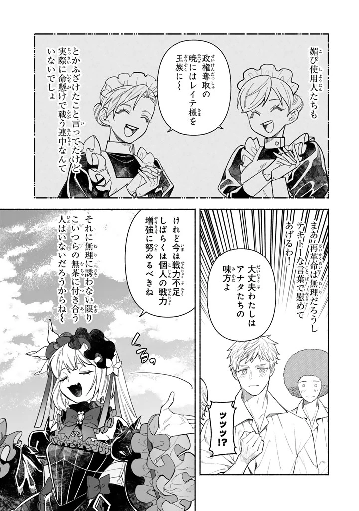 極悪令嬢の勘違い救国記 第4.2話 - 8