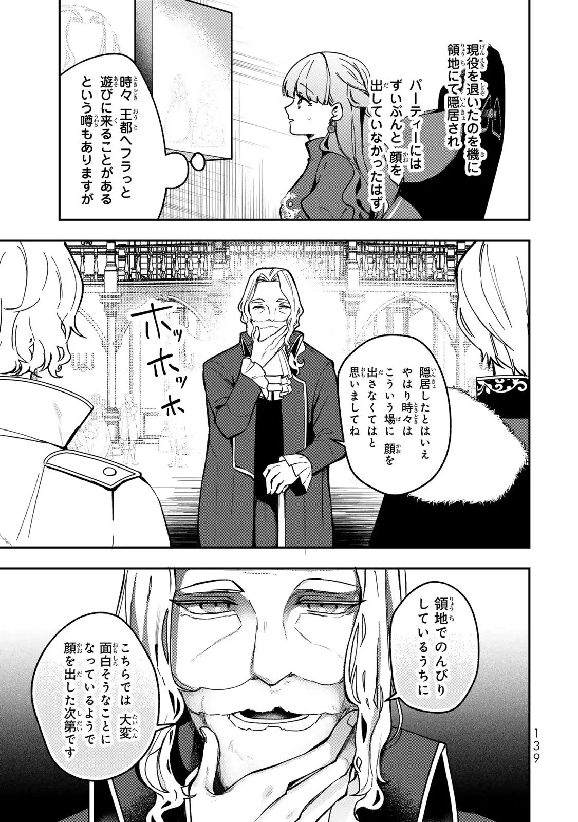 Hikikomori Princess Marriage 引きこもり箱入令嬢の結婚 第25話 - 9