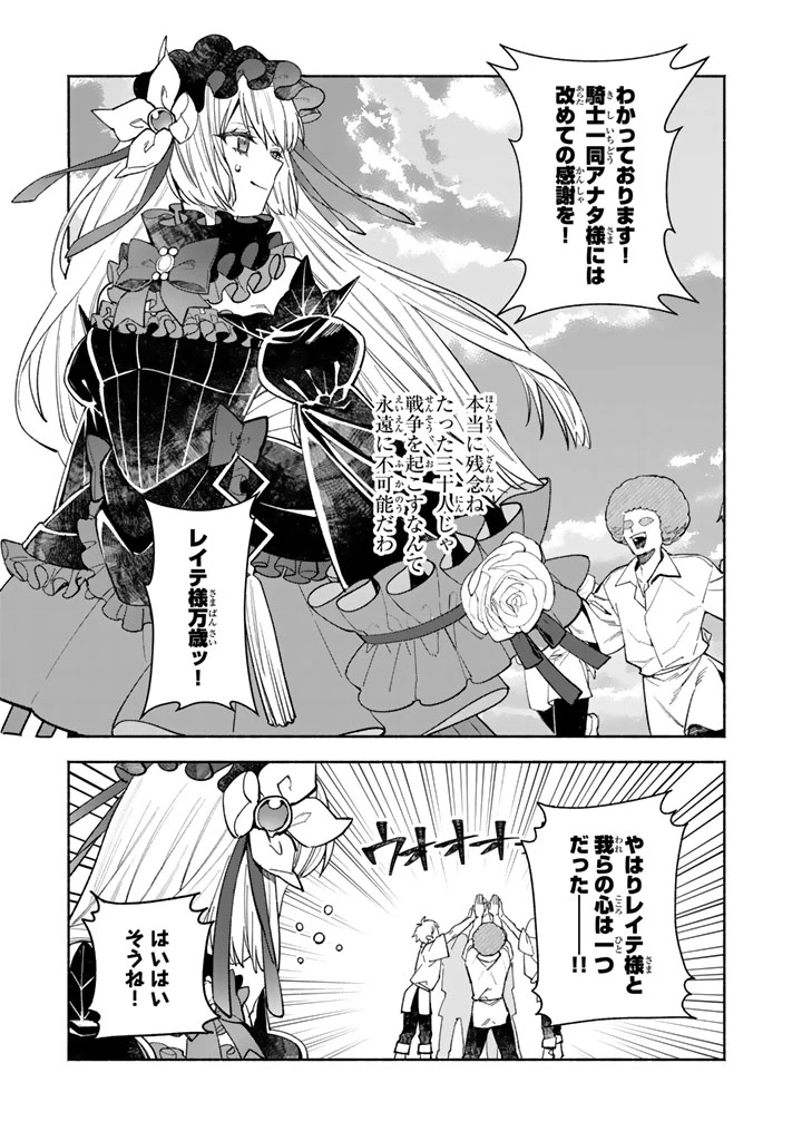 極悪令嬢の勘違い救国記 第4.2話 - 9