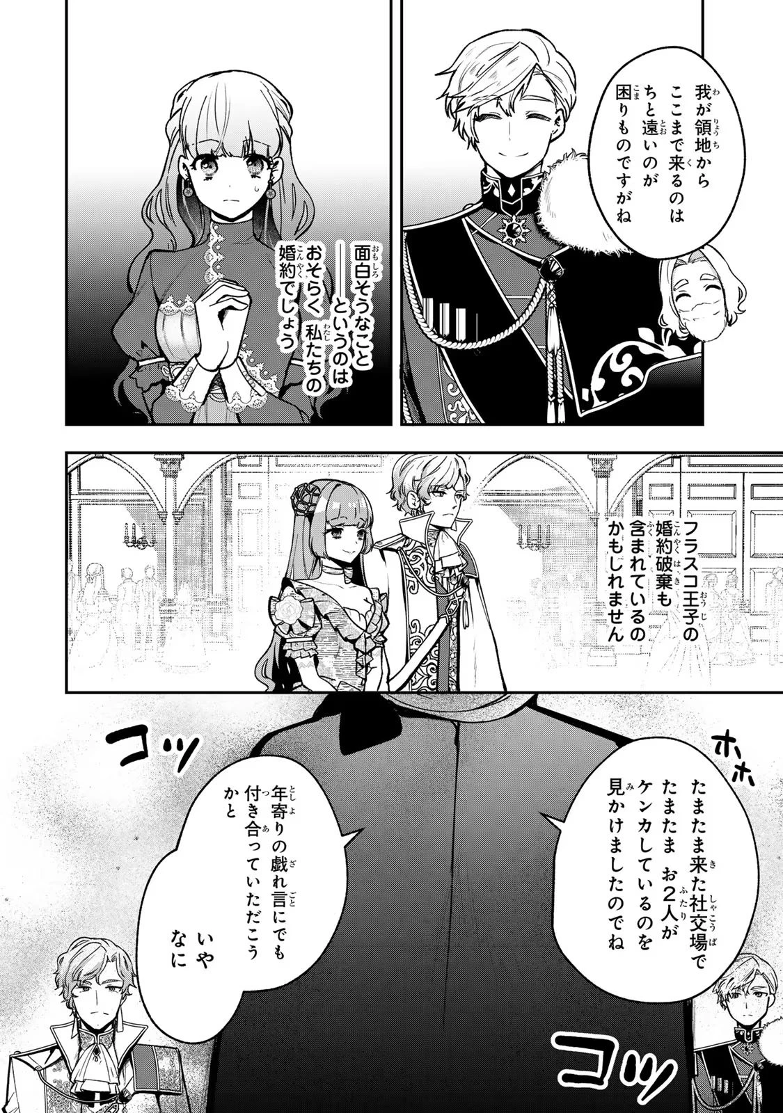 Hikikomori Princess Marriage 引きこもり箱入令嬢の結婚 第25話 - 10