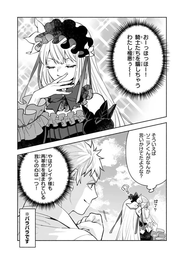 極悪令嬢の勘違い救国記 第4.2話 - 10