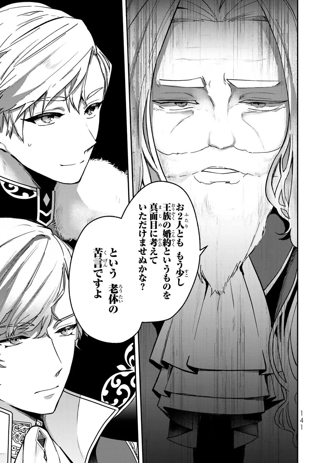 Hikikomori Princess Marriage 引きこもり箱入令嬢の結婚 第25話 - 11