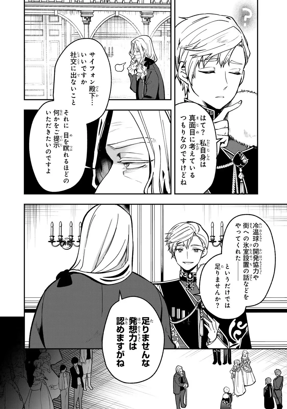 Hikikomori Princess Marriage 引きこもり箱入令嬢の結婚 第25話 - 12