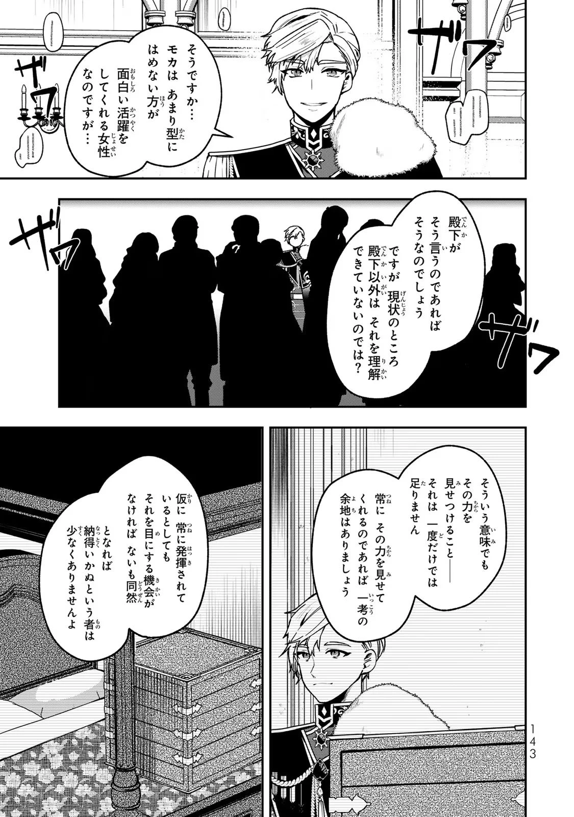 Hikikomori Princess Marriage 引きこもり箱入令嬢の結婚 第25話 - 13