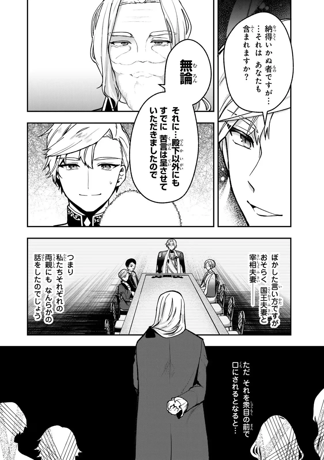 Hikikomori Princess Marriage 引きこもり箱入令嬢の結婚 第25話 - 14