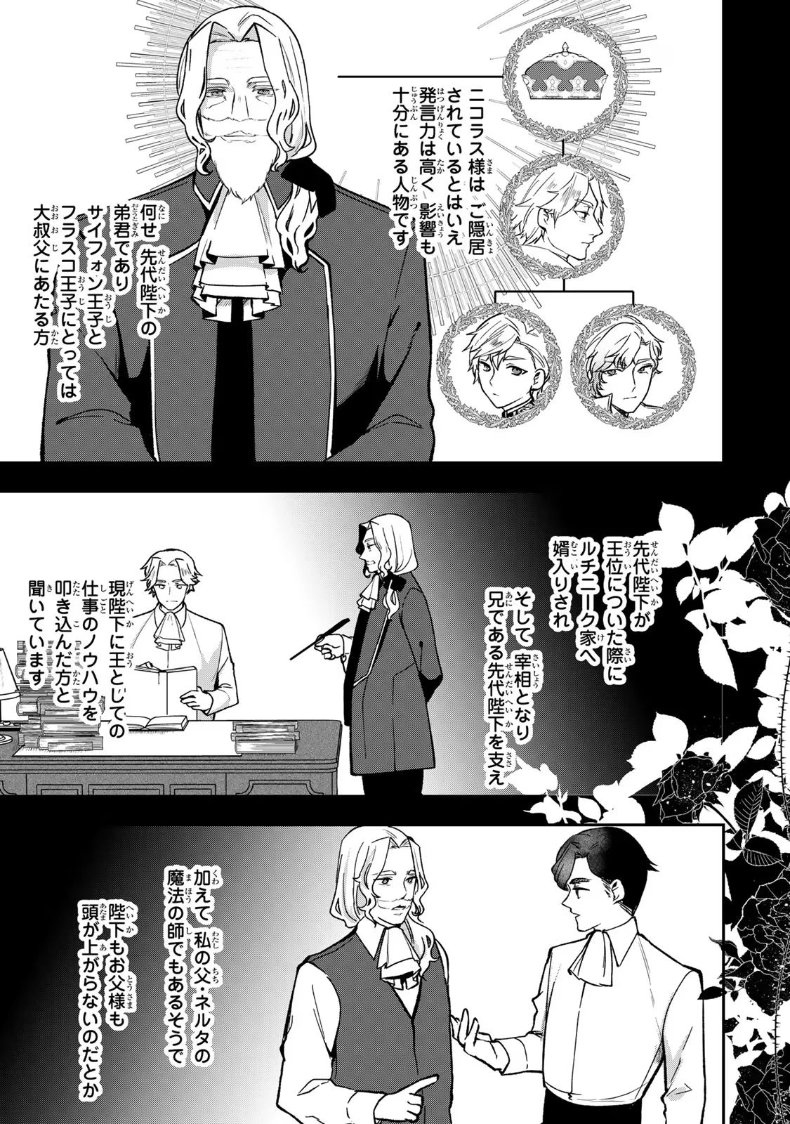 Hikikomori Princess Marriage 引きこもり箱入令嬢の結婚 第25話 - 15