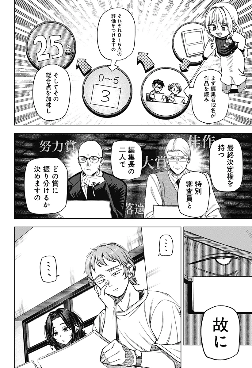 モノクロのふたり 第16話 - 4