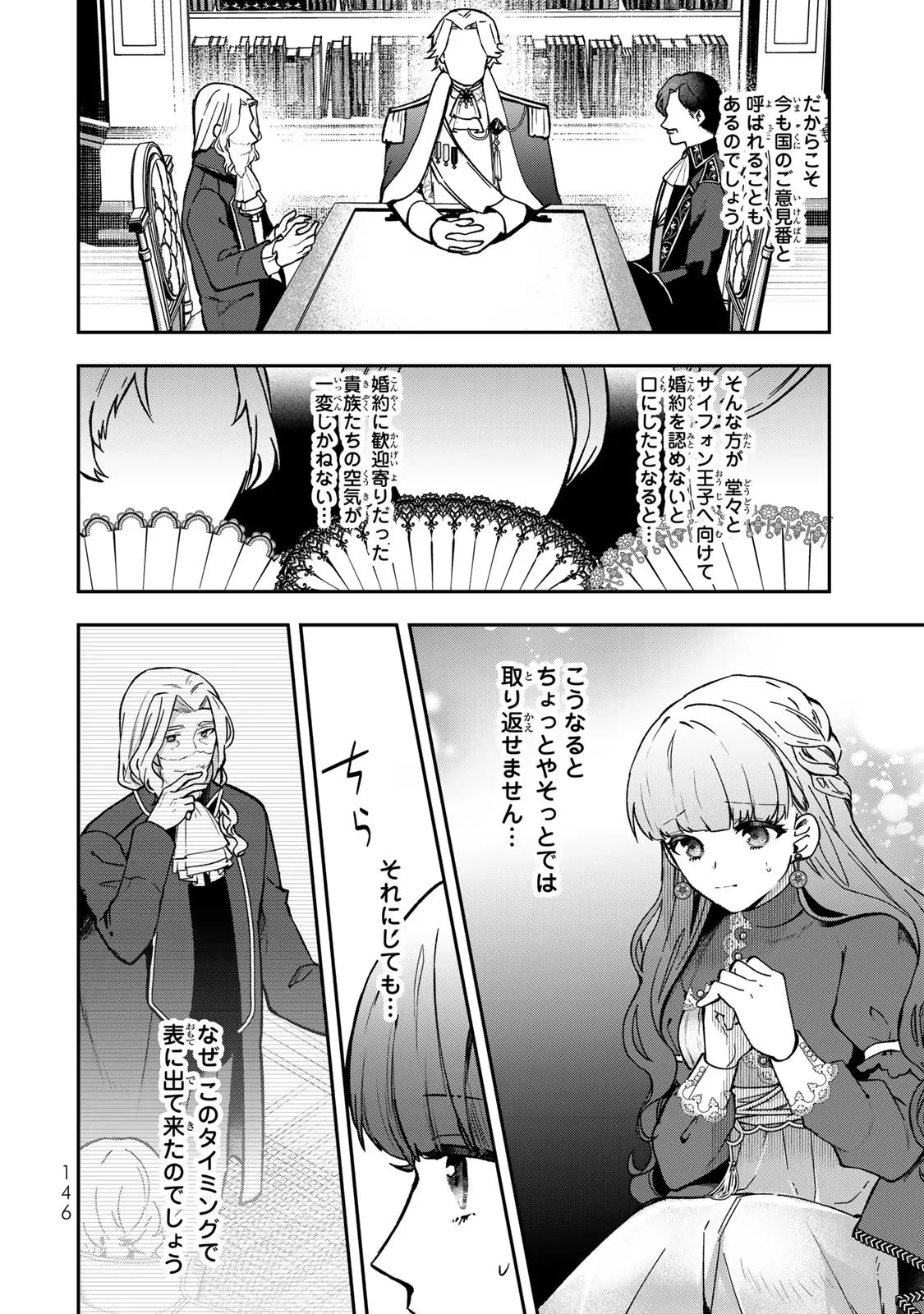 Hikikomori Princess Marriage 引きこもり箱入令嬢の結婚 第25話 - 16