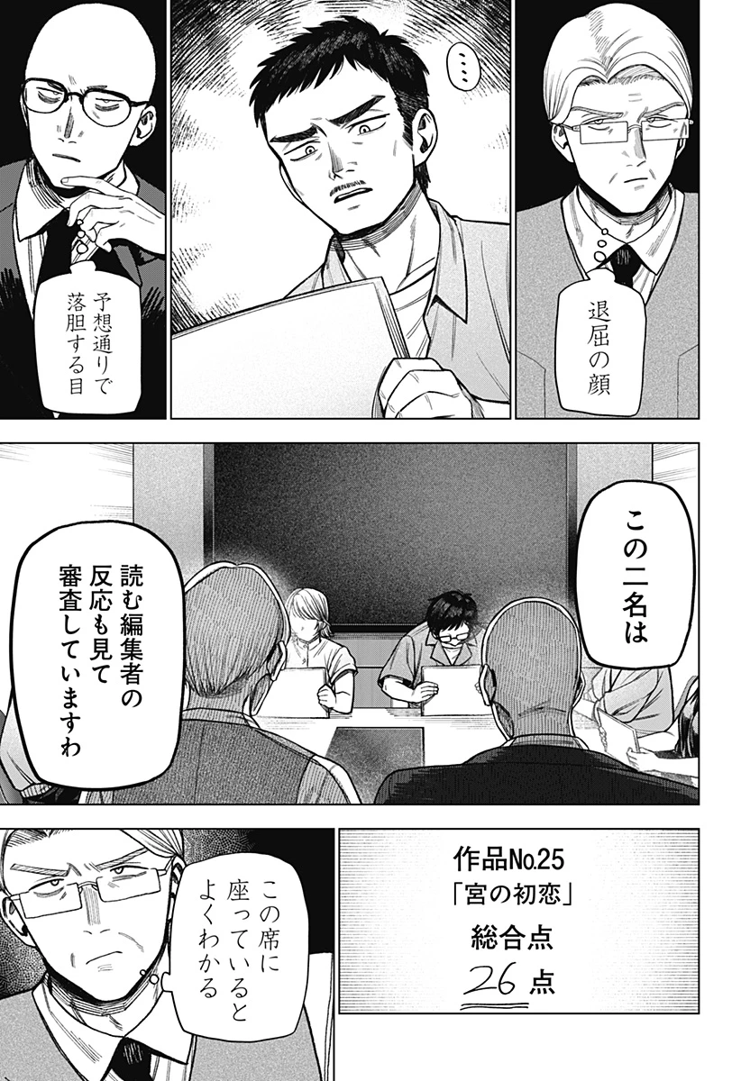 モノクロのふたり 第16話 - 5