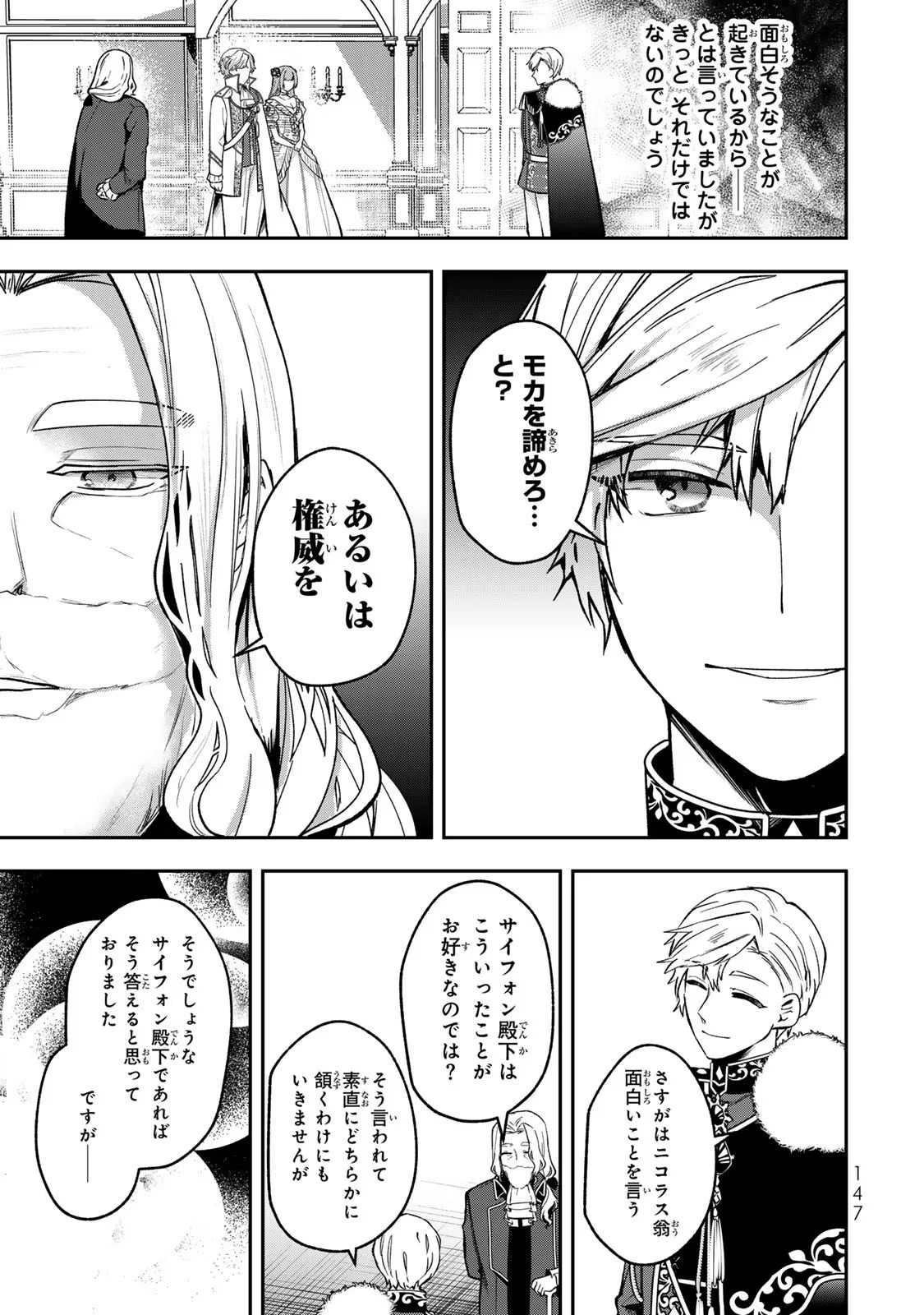 Hikikomori Princess Marriage 引きこもり箱入令嬢の結婚 第25話 - 17