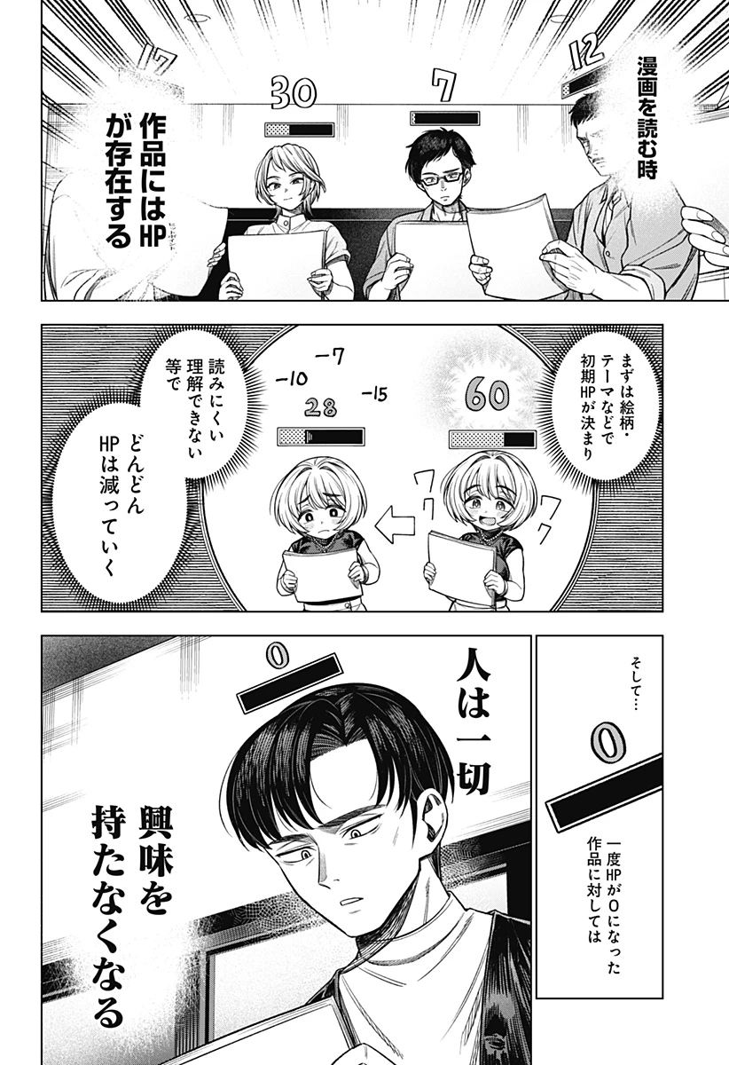 モノクロのふたり 第16話 - 6