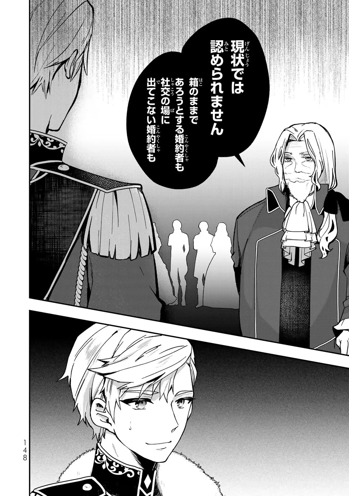 Hikikomori Princess Marriage 引きこもり箱入令嬢の結婚 第25話 - 18