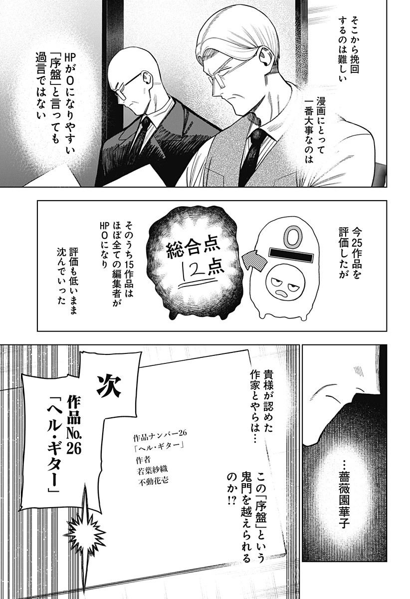 モノクロのふたり 第16話 - 7