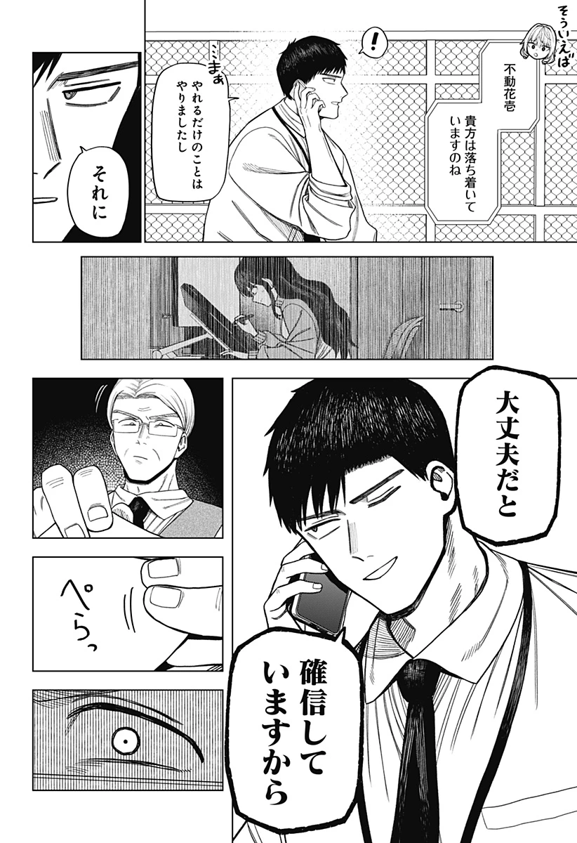 モノクロのふたり 第16話 - 8