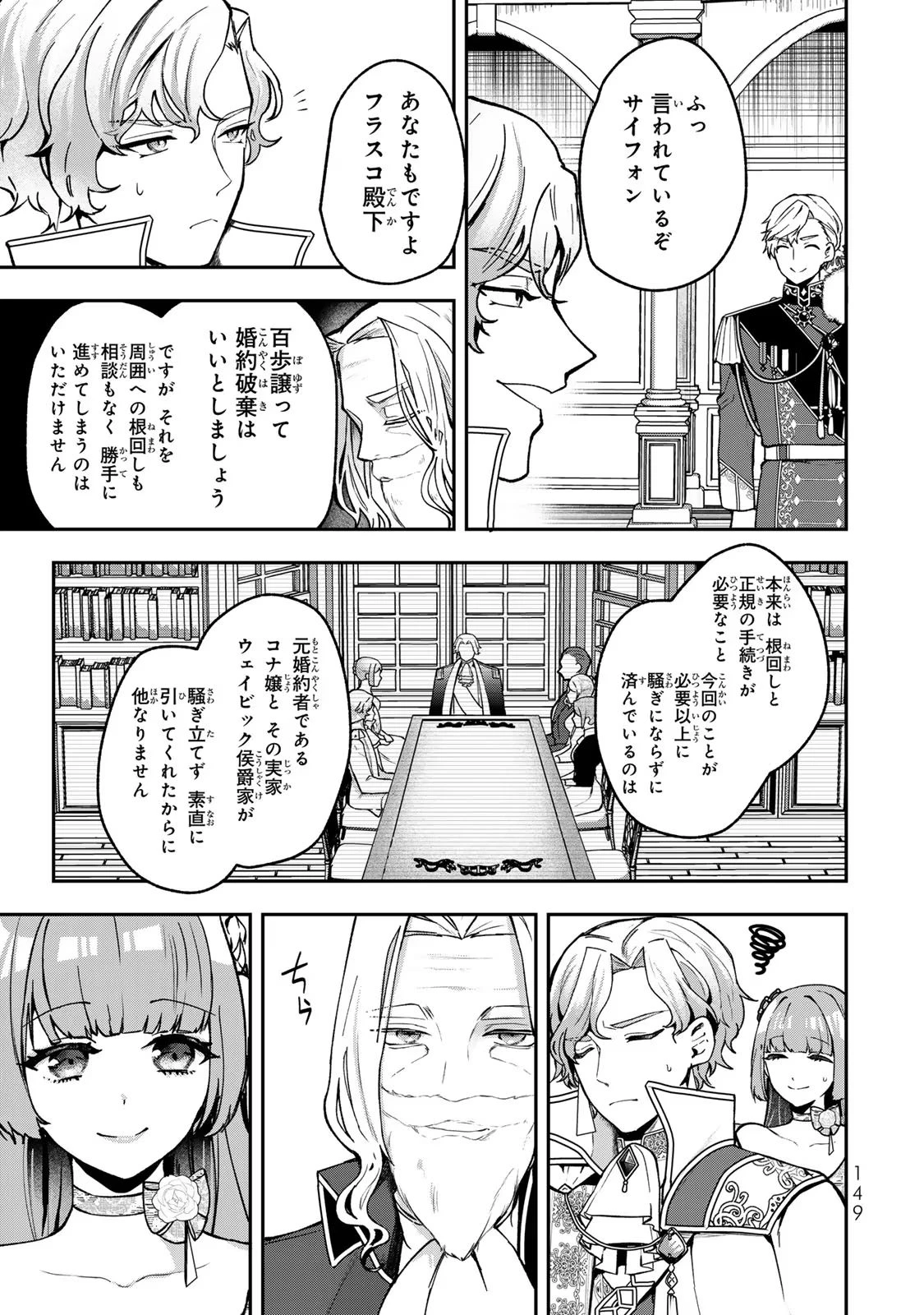 Hikikomori Princess Marriage 引きこもり箱入令嬢の結婚 第25話 - 19