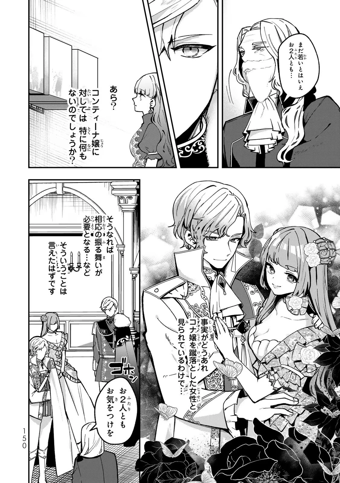 Hikikomori Princess Marriage 引きこもり箱入令嬢の結婚 第25話 - 20