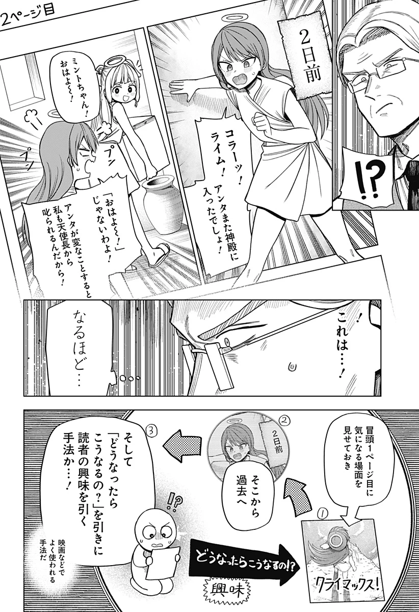 モノクロのふたり 第16話 - 10