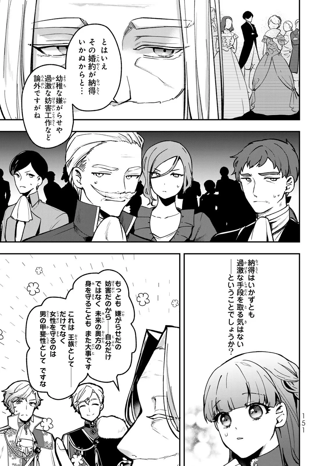 Hikikomori Princess Marriage 引きこもり箱入令嬢の結婚 第25話 - 21