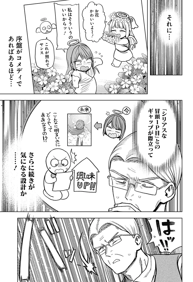 モノクロのふたり 第16話 - 11