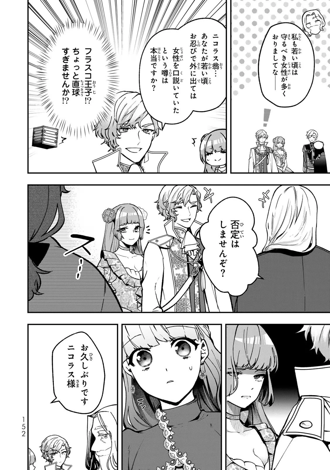 Hikikomori Princess Marriage 引きこもり箱入令嬢の結婚 第25話 - 22