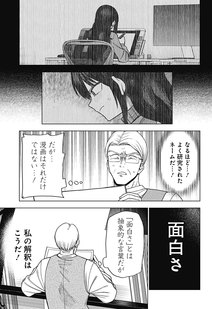モノクロのふたり 第16話 - 13