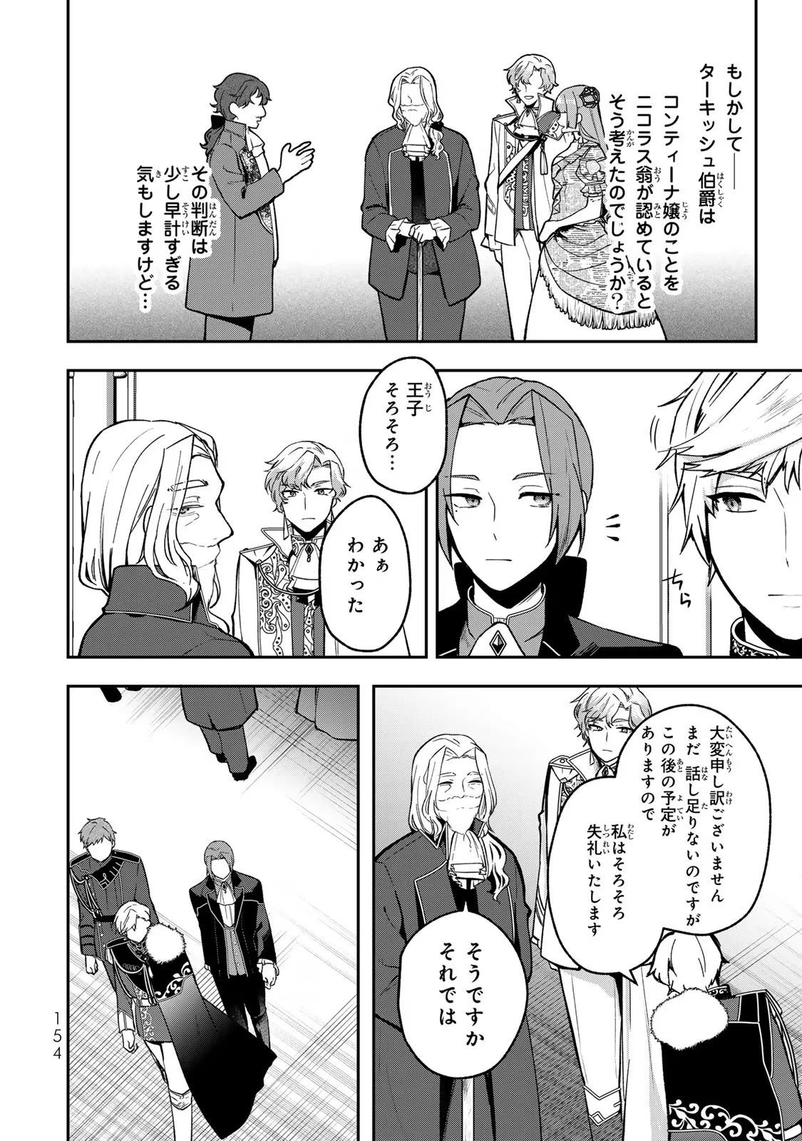 Hikikomori Princess Marriage 引きこもり箱入令嬢の結婚 第25話 - 24