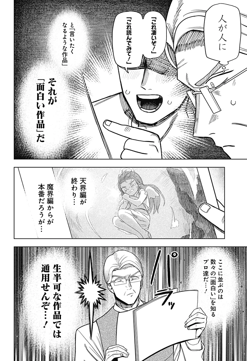 モノクロのふたり 第16話 - 14