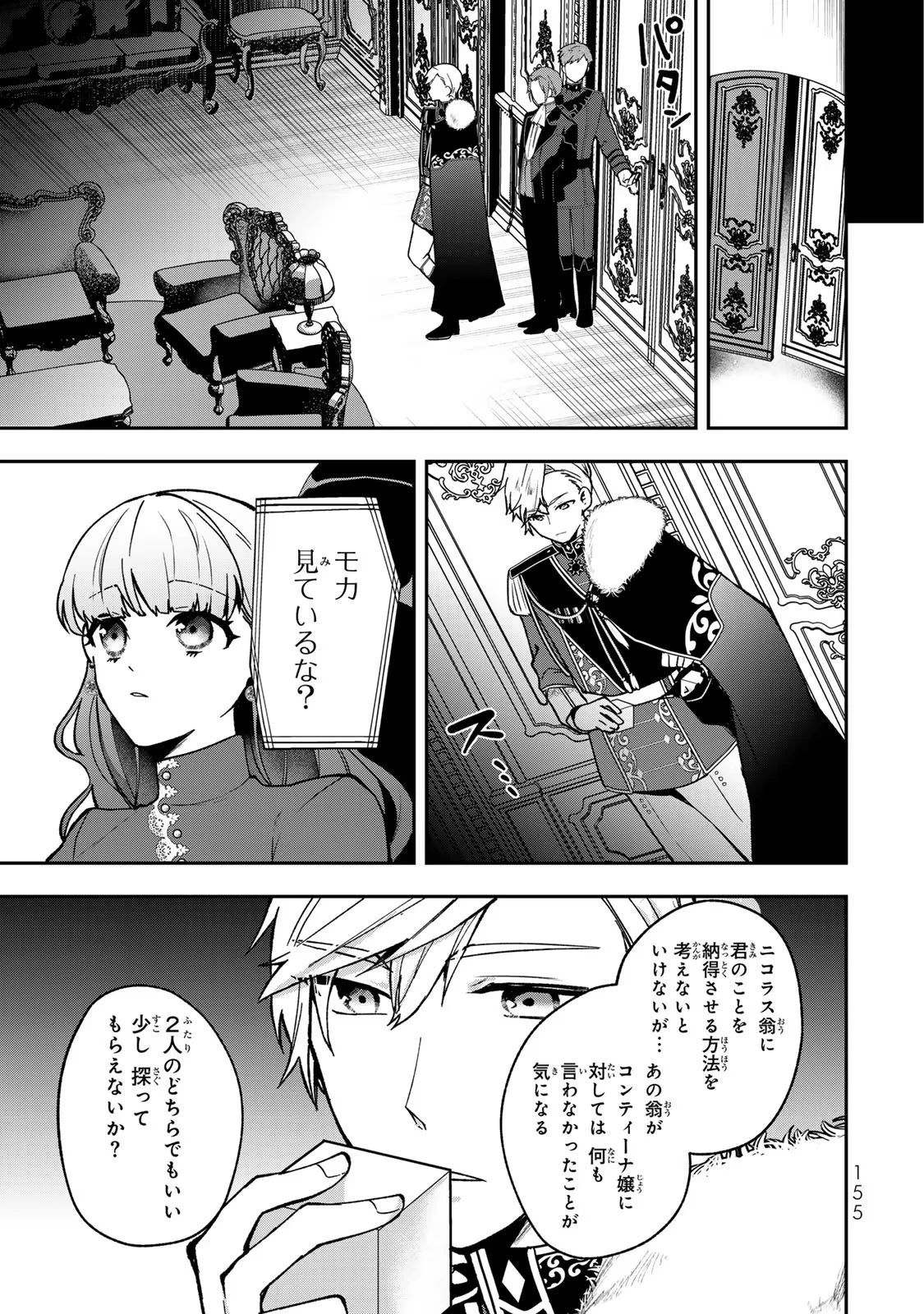 Hikikomori Princess Marriage 引きこもり箱入令嬢の結婚 第25話 - 25