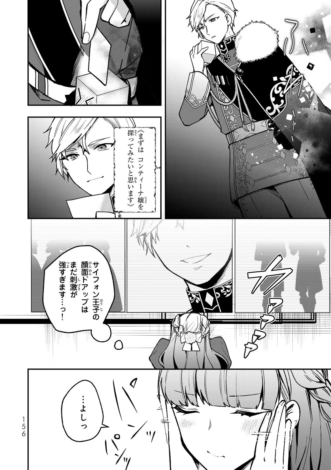 Hikikomori Princess Marriage 引きこもり箱入令嬢の結婚 第25話 - 26