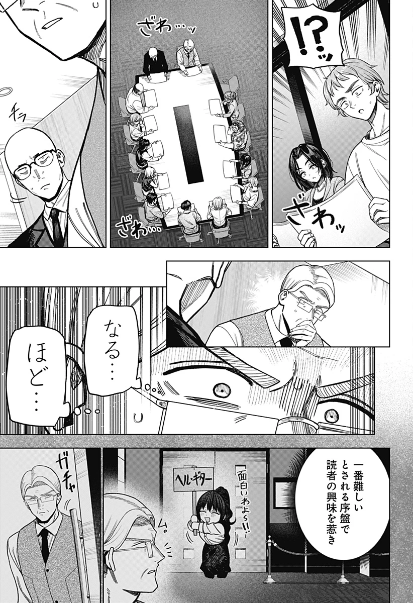 モノクロのふたり 第16話 - 17