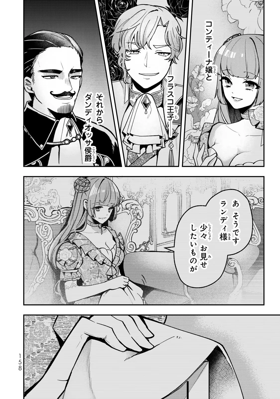 Hikikomori Princess Marriage 引きこもり箱入令嬢の結婚 第25話 - 28