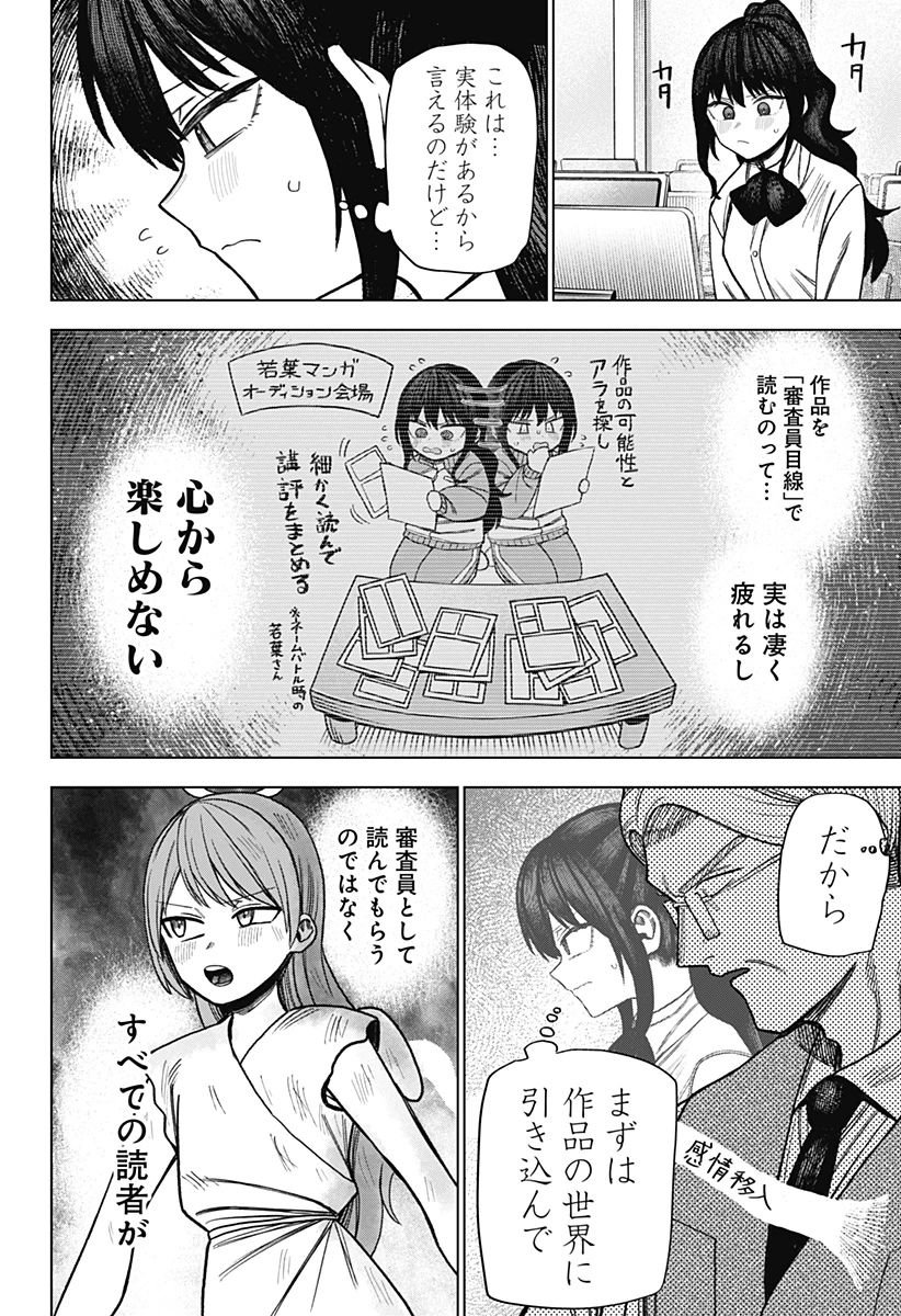モノクロのふたり 第16話 - 20