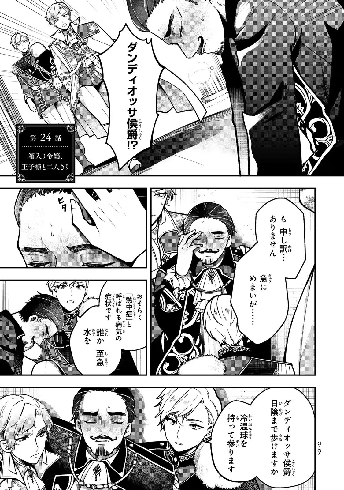 Hikikomori Princess Marriage 引きこもり箱入令嬢の結婚 第24話 - 1