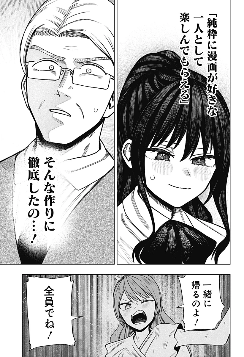 モノクロのふたり 第16話 - 21
