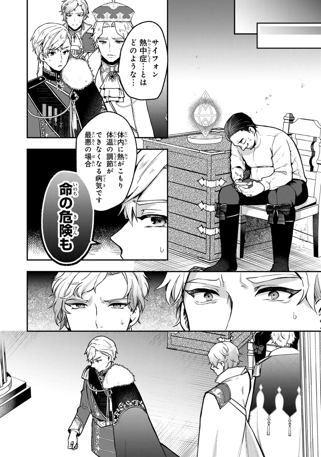 Hikikomori Princess Marriage 引きこもり箱入令嬢の結婚 第24話 - 2