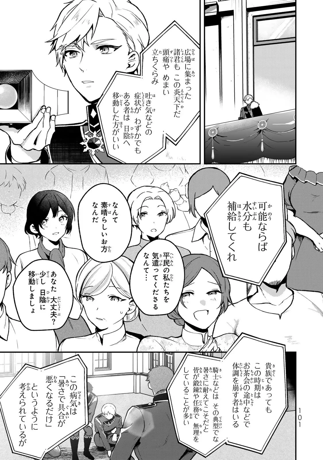 Hikikomori Princess Marriage 引きこもり箱入令嬢の結婚 第24話 - 3