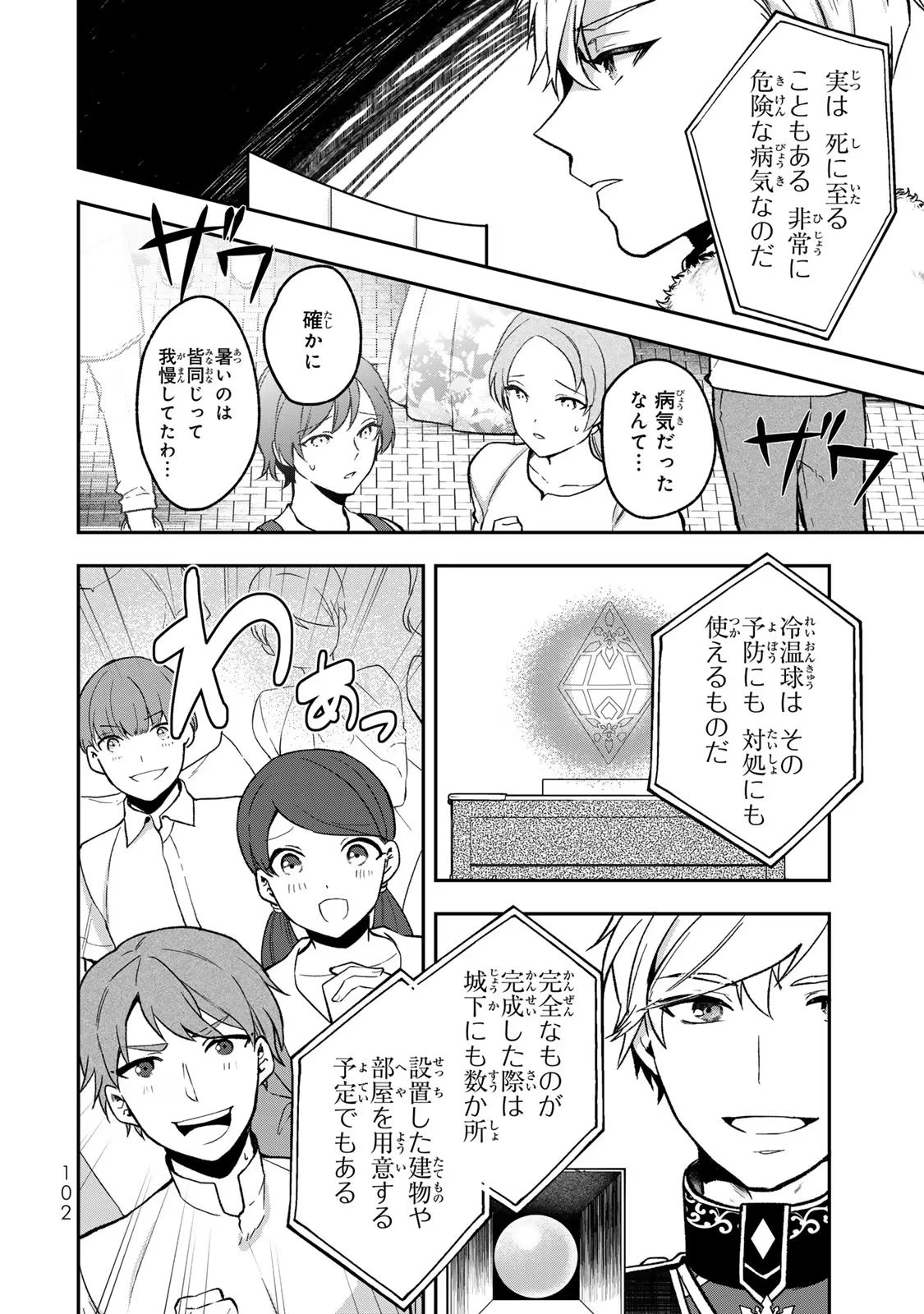 Hikikomori Princess Marriage 引きこもり箱入令嬢の結婚 第24話 - 4