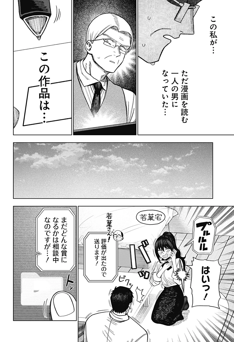 モノクロのふたり 第16話 - 24