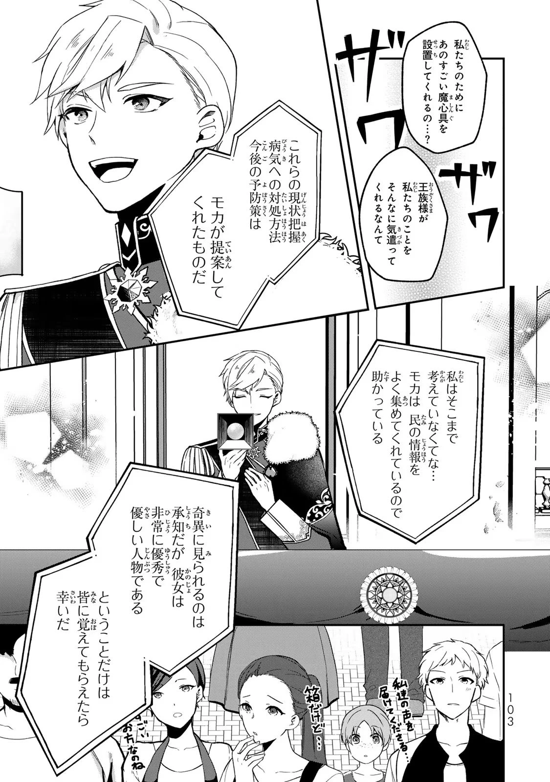 Hikikomori Princess Marriage 引きこもり箱入令嬢の結婚 第24話 - 5