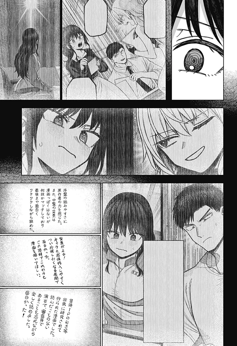 モノクロのふたり 第16話 - 25