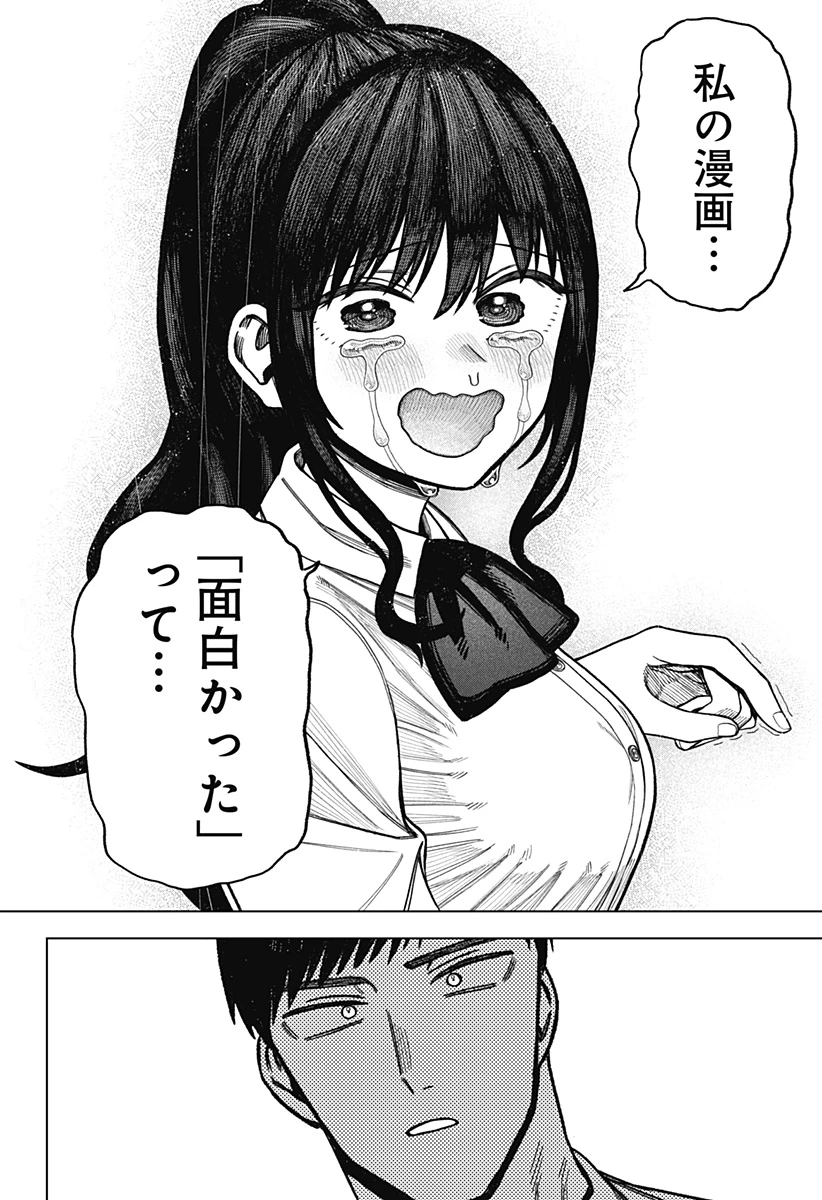 モノクロのふたり 第16話 - 26