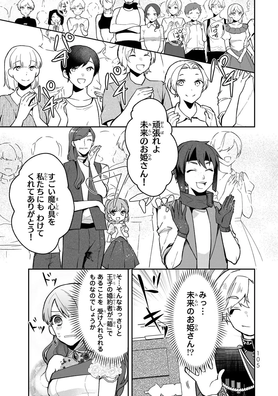 Hikikomori Princess Marriage 引きこもり箱入令嬢の結婚 第24話 - 7