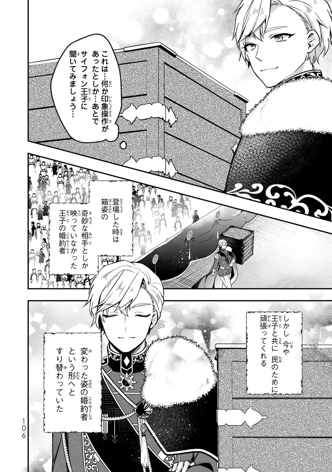 Hikikomori Princess Marriage 引きこもり箱入令嬢の結婚 第24話 - 8