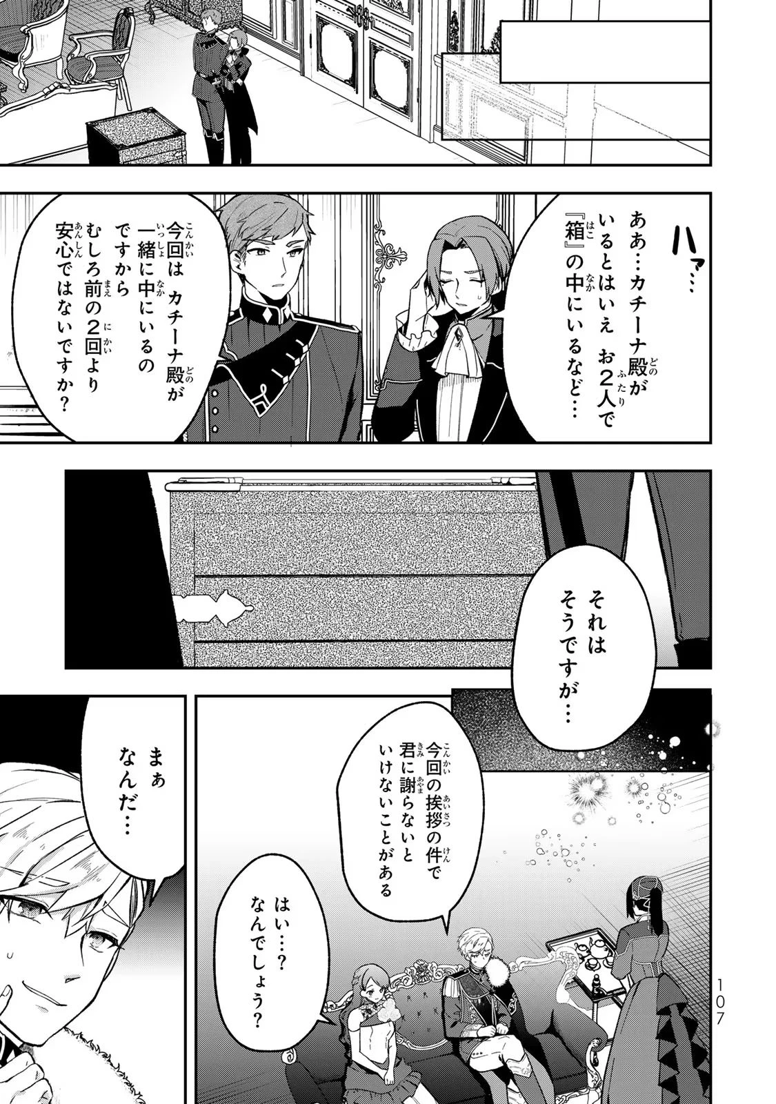 Hikikomori Princess Marriage 引きこもり箱入令嬢の結婚 第24話 - 9