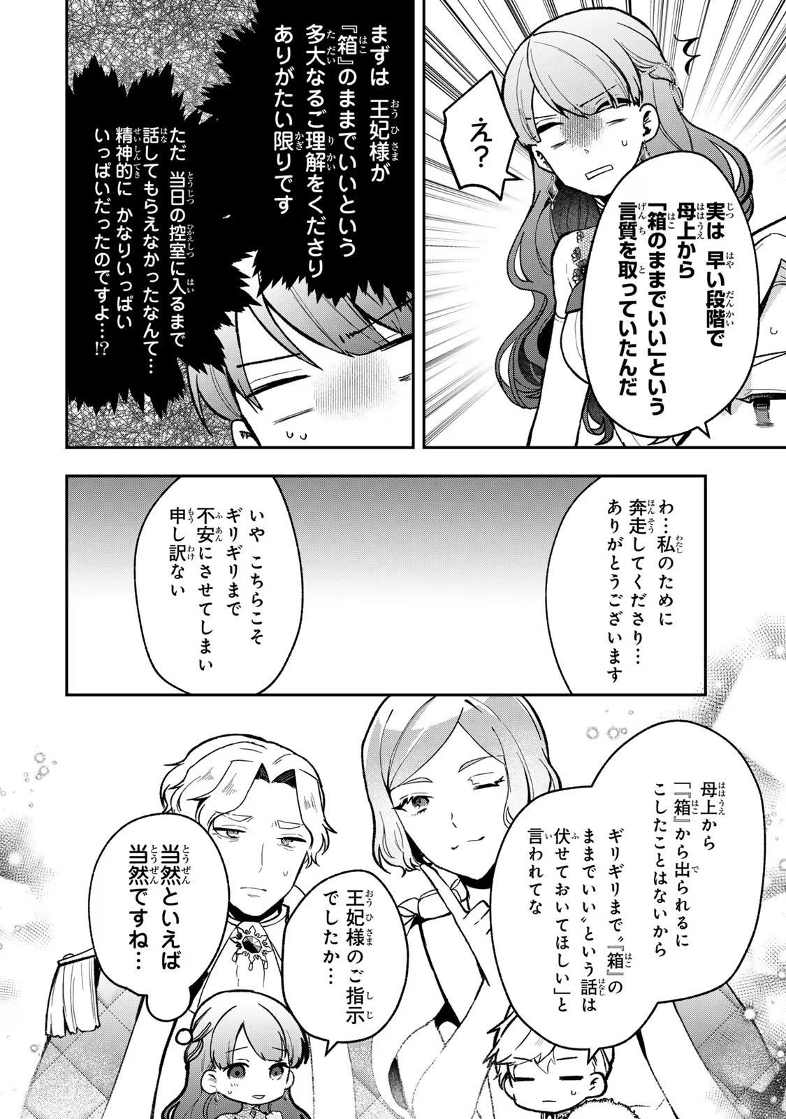 Hikikomori Princess Marriage 引きこもり箱入令嬢の結婚 第24話 - 10