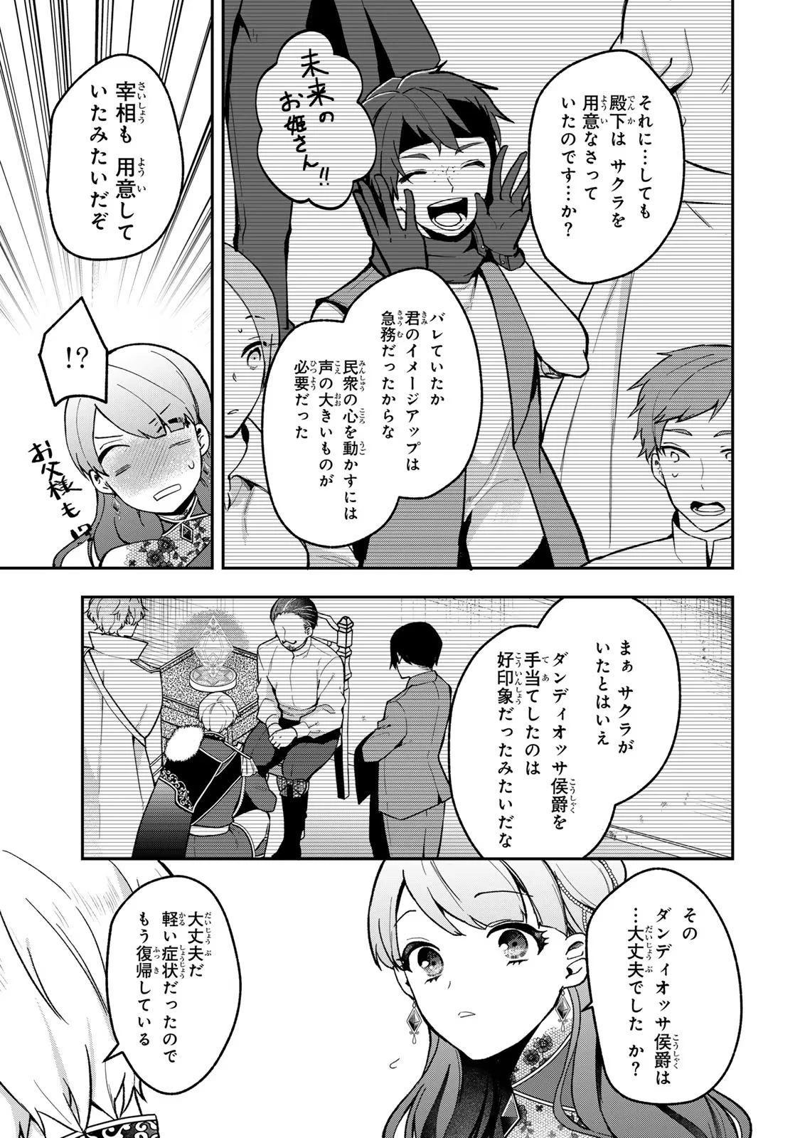 Hikikomori Princess Marriage 引きこもり箱入令嬢の結婚 第24話 - 11