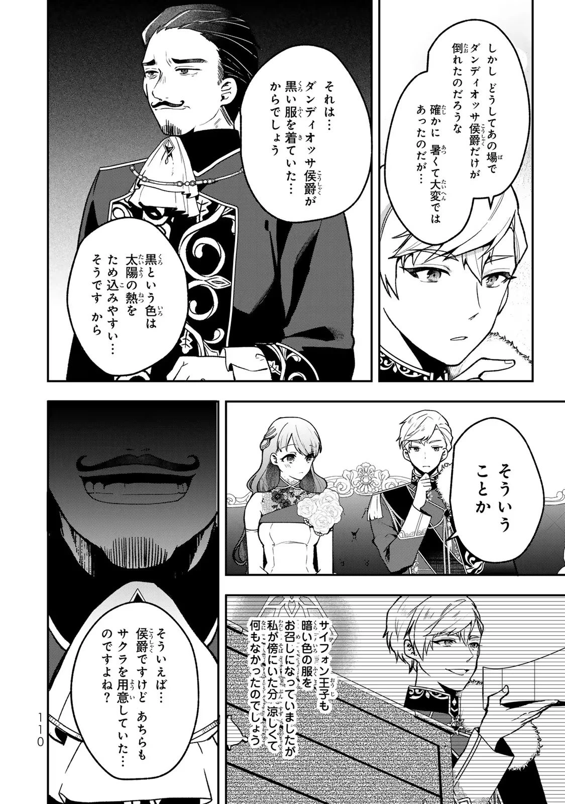 Hikikomori Princess Marriage 引きこもり箱入令嬢の結婚 第24話 - 12