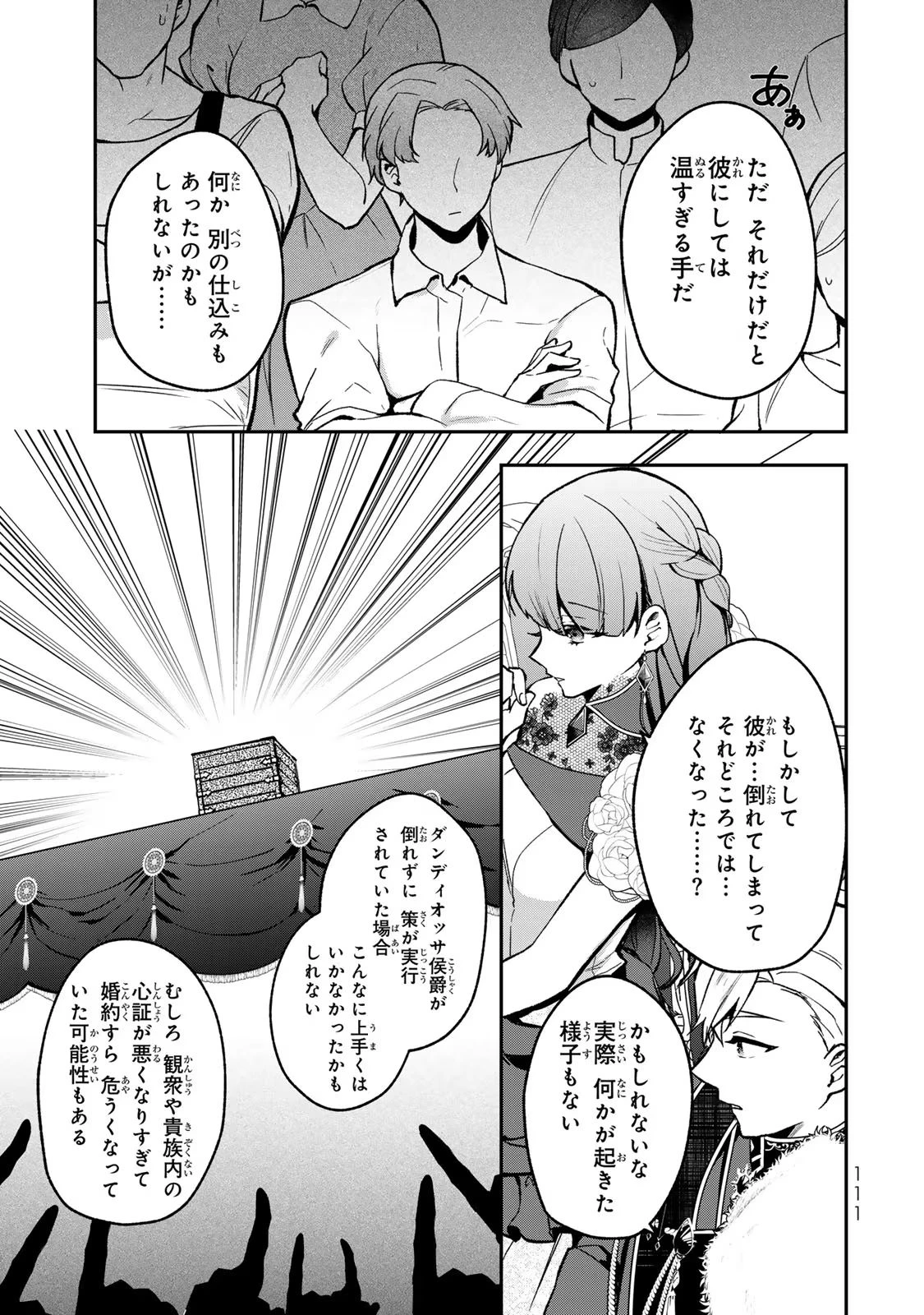 Hikikomori Princess Marriage 引きこもり箱入令嬢の結婚 第24話 - 13