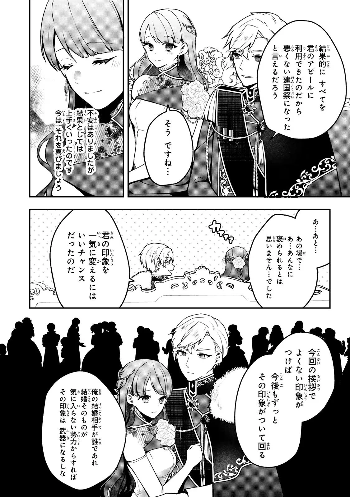 Hikikomori Princess Marriage 引きこもり箱入令嬢の結婚 第24話 - 14