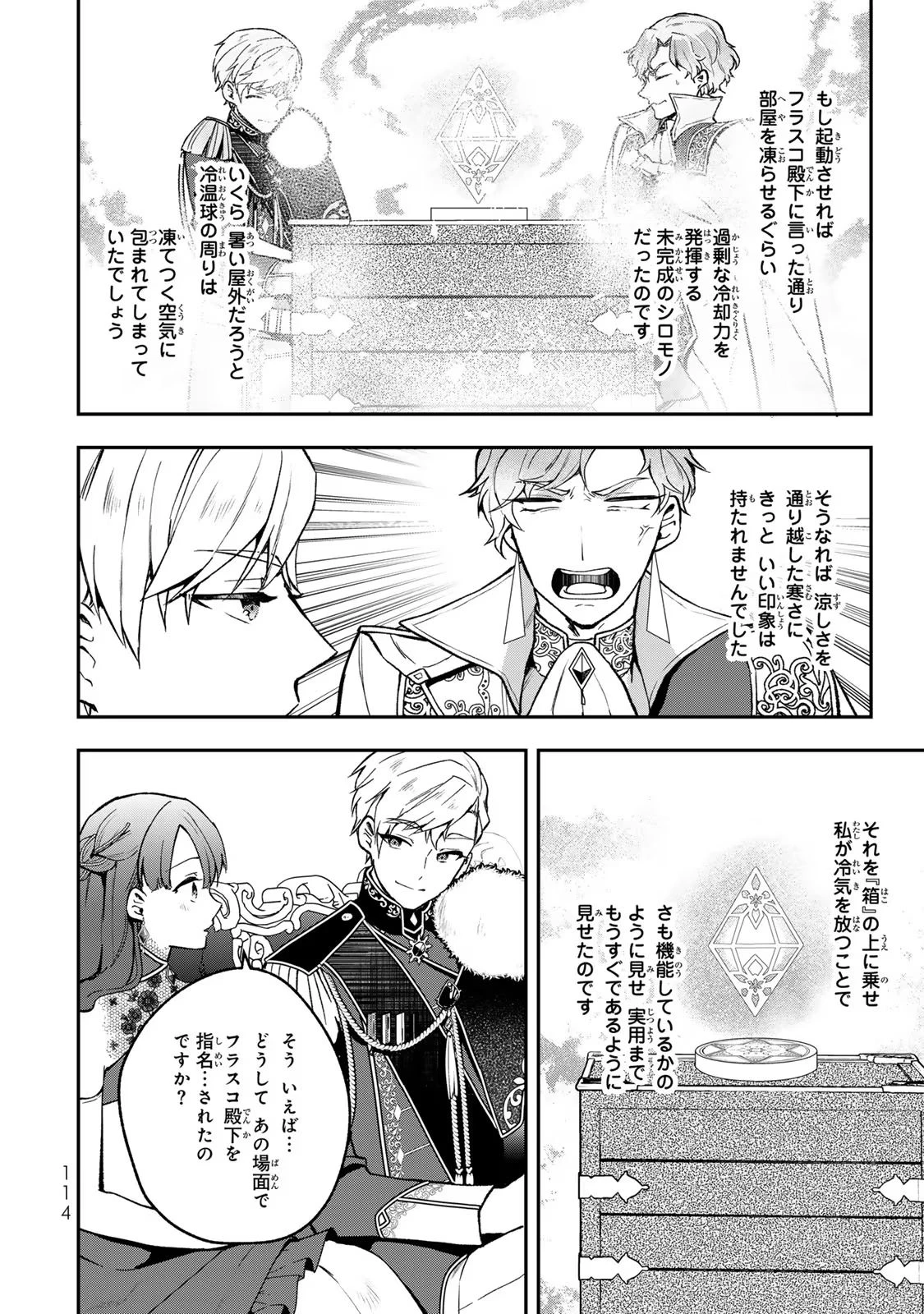 Hikikomori Princess Marriage 引きこもり箱入令嬢の結婚 第24話 - 16